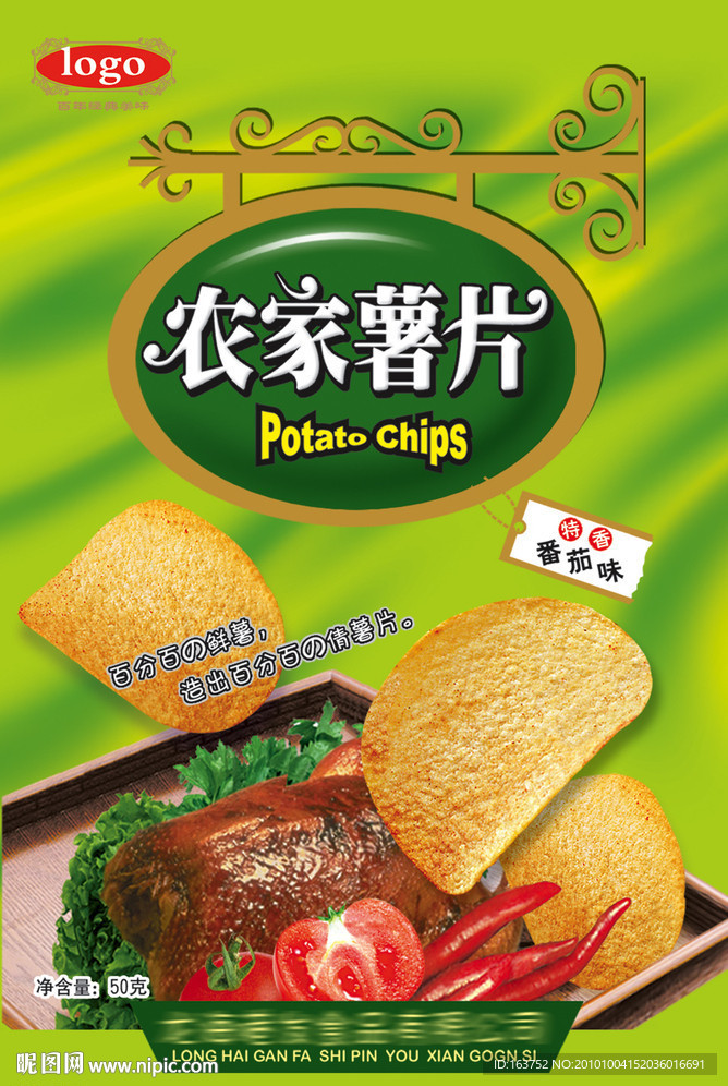 薯片袋