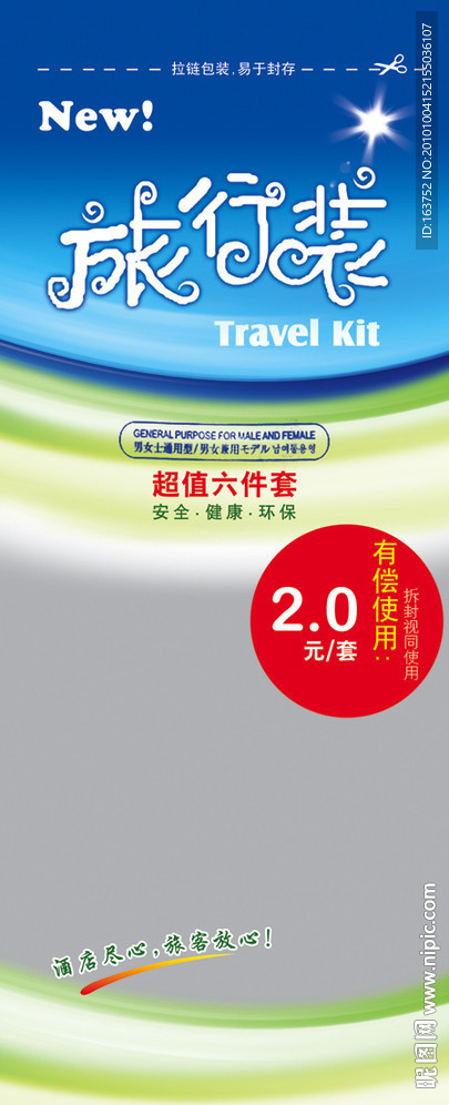 旅游套装