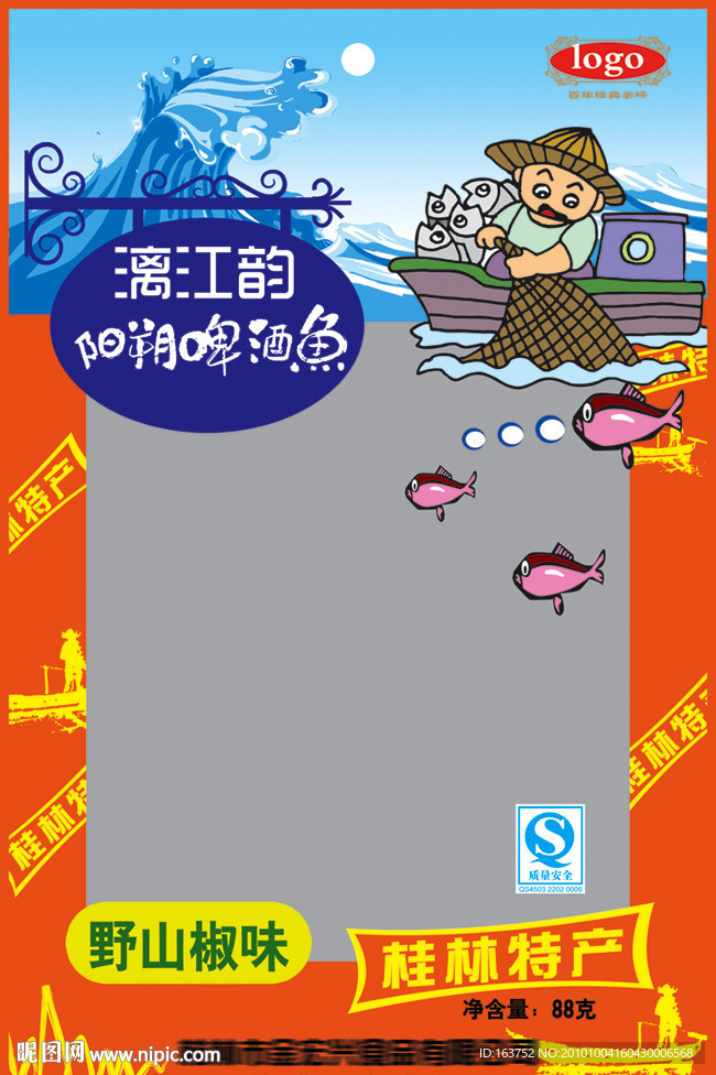 阳朔啤酒鱼