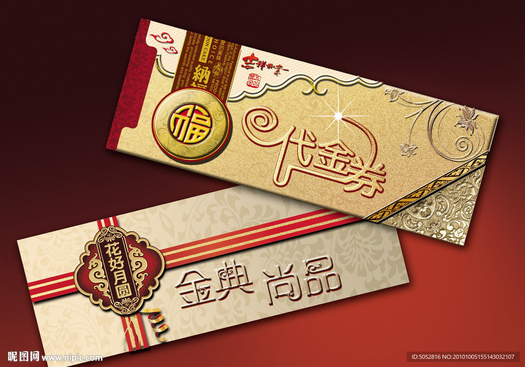 代金券之复古设计