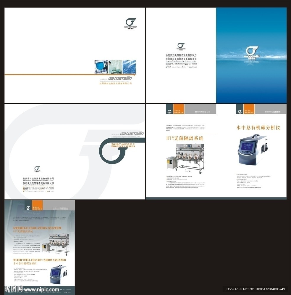 泰林生物技术画册
