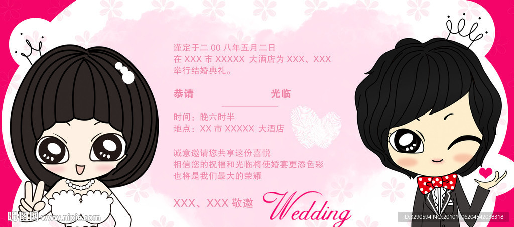 卡通个性喜帖 婚卡 请柬图片