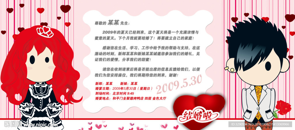 卡通个性喜帖 婚卡 请柬图片