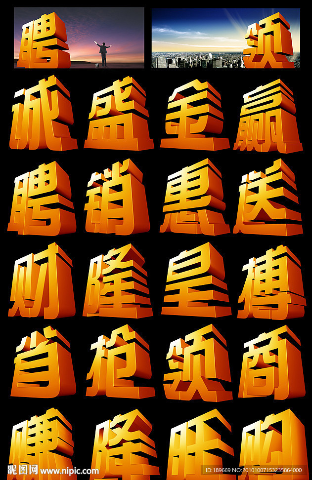 3d立体商业字