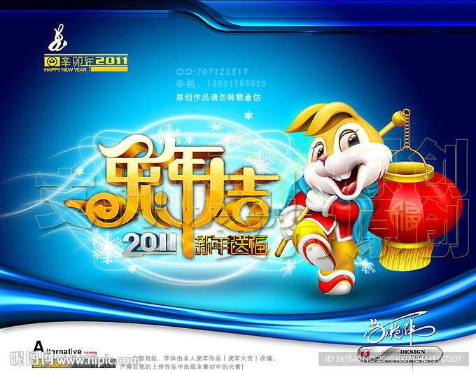 2011年 兔年大吉