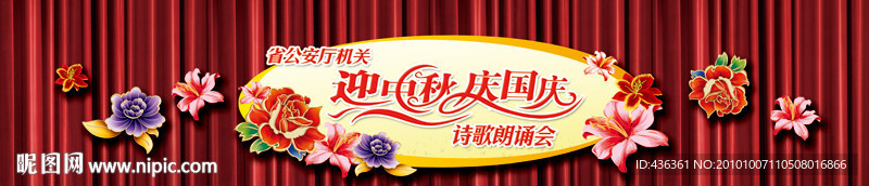 迎中秋庆国庆诗歌朗诵会大背景设计