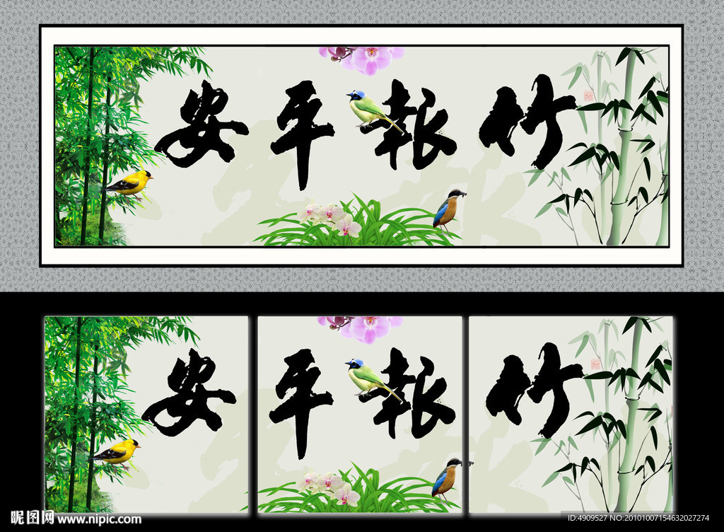 竹报平安