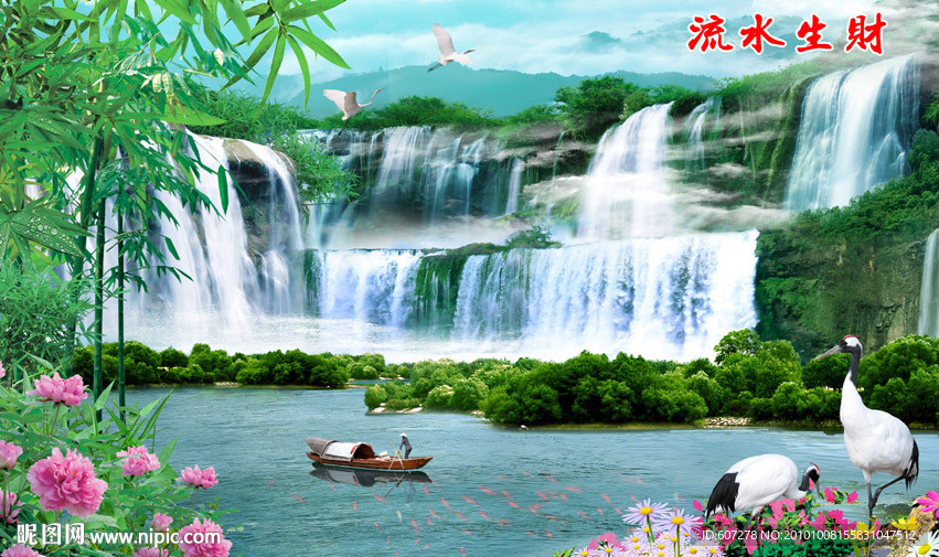 流水生财