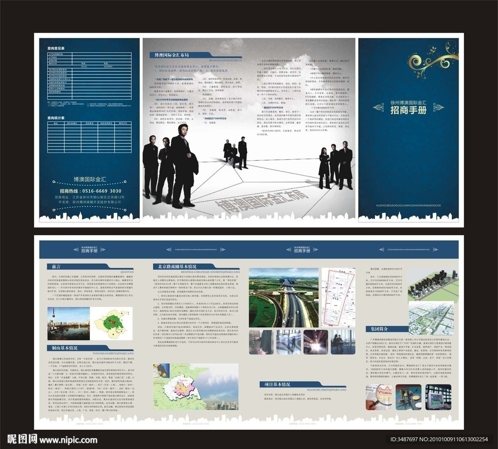 招商手册四折页