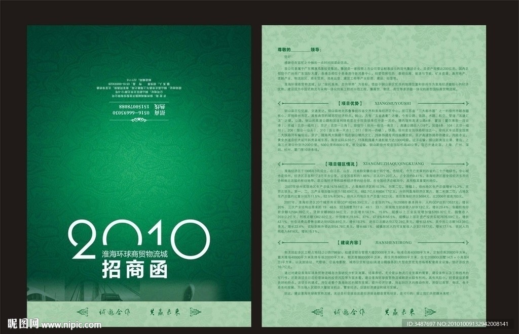 淮海邀请涵