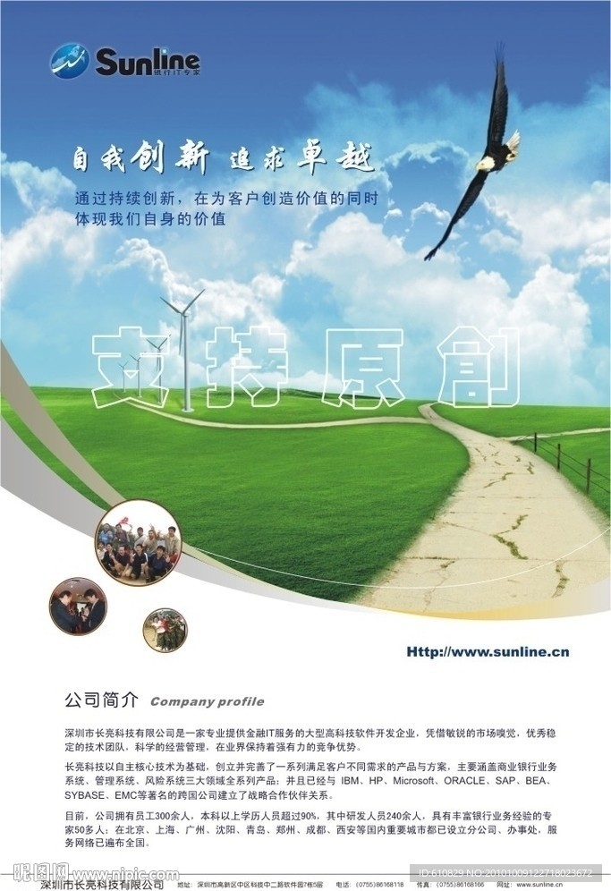 展会展板 公司简介