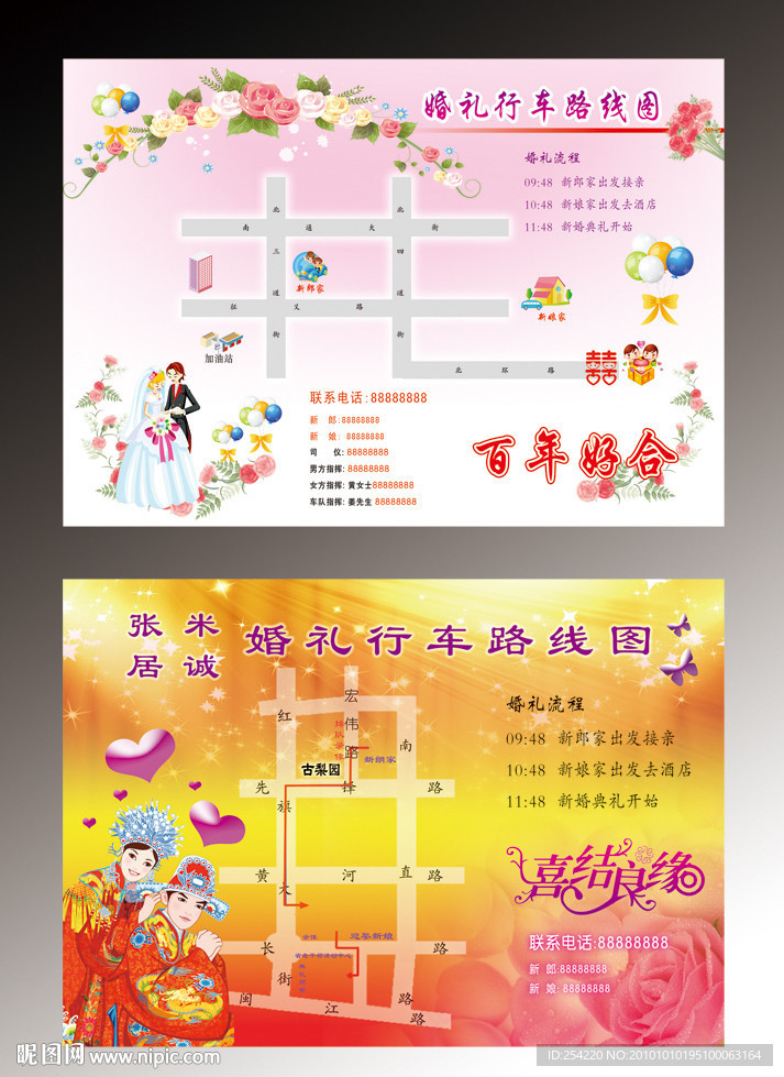 结婚路线图