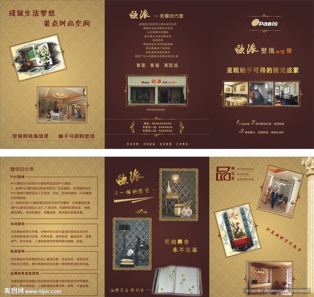 壁纸三折页