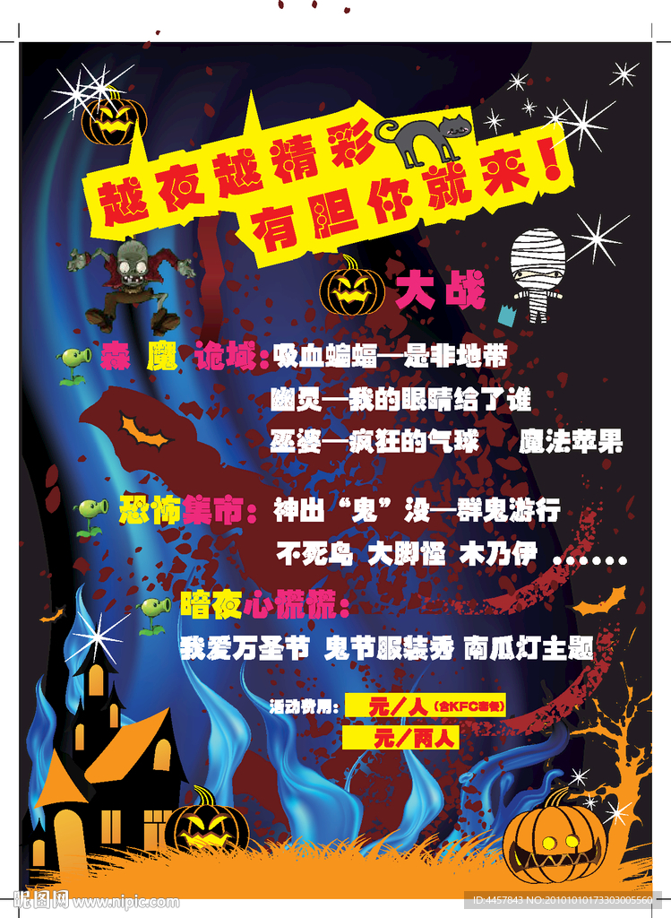万圣节海报
