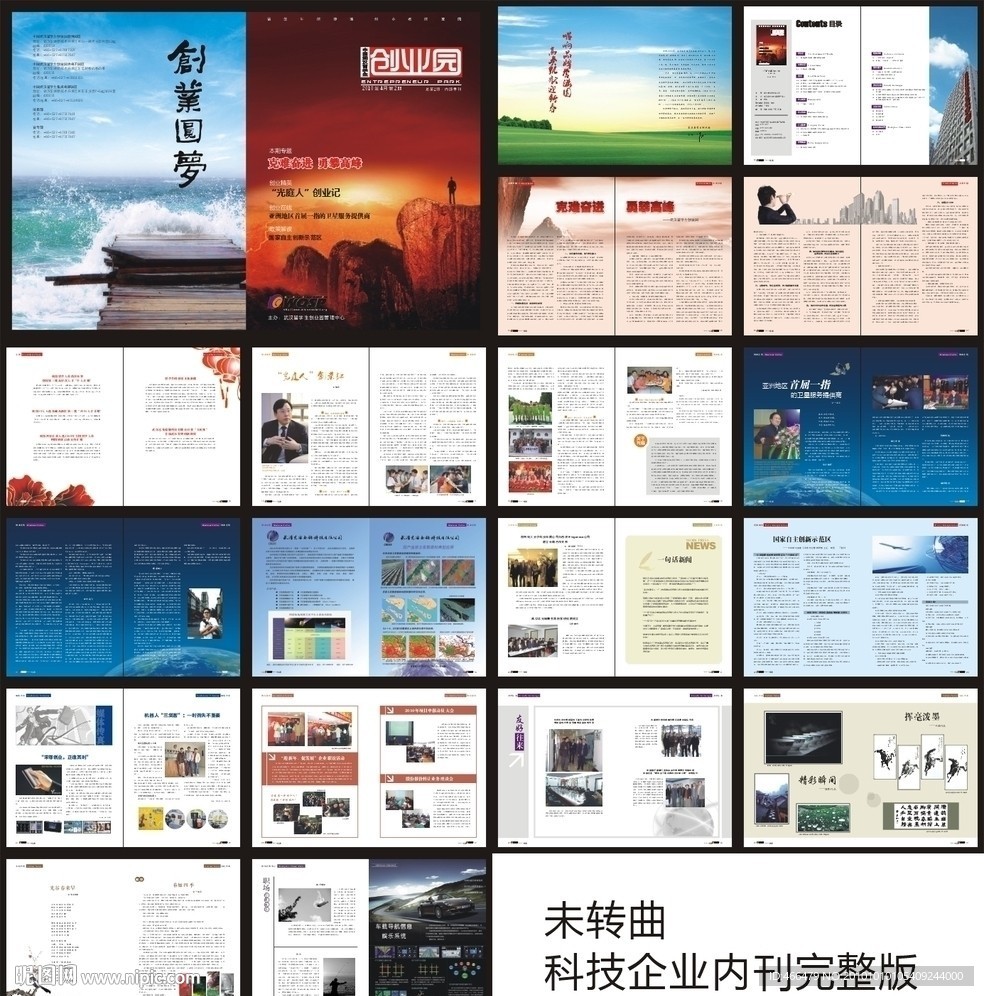 创业园内刊