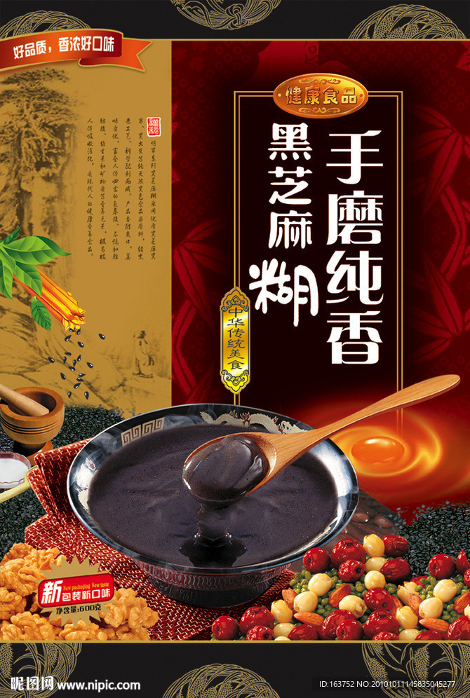 黑芝麻糊袋 冲调食品