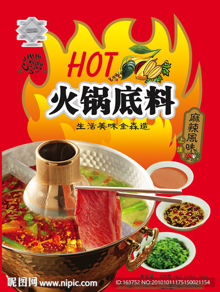 火锅底料 火锅调料