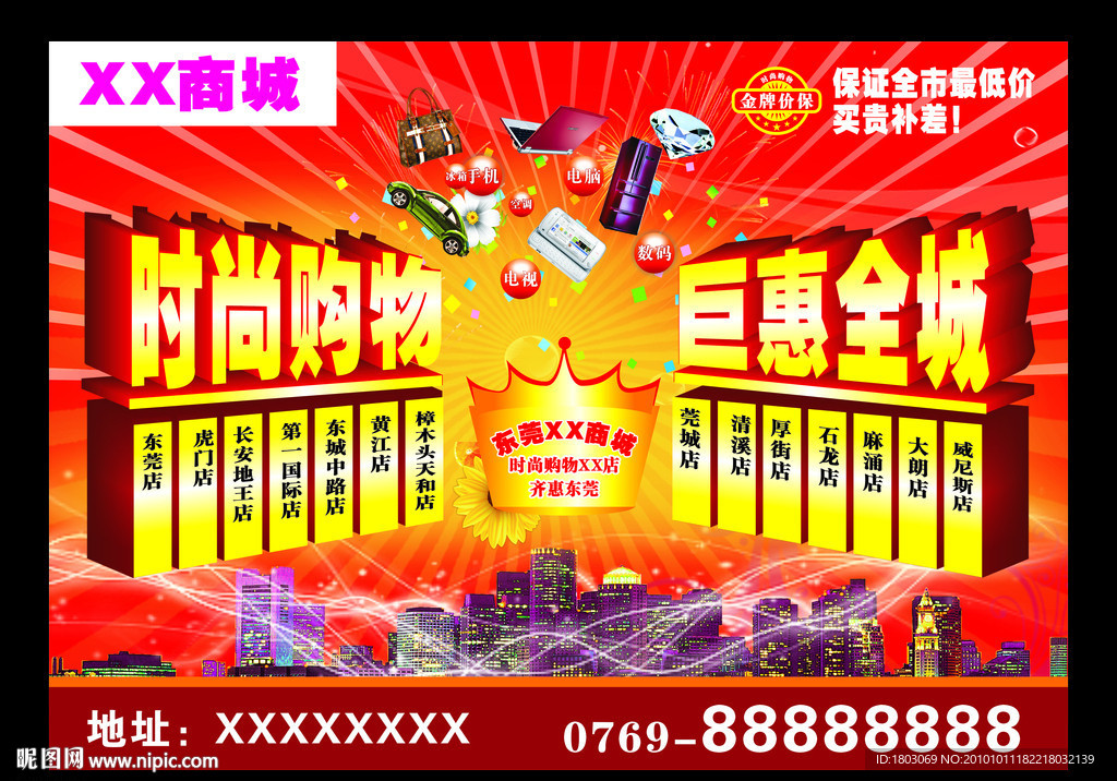 商场超市广告