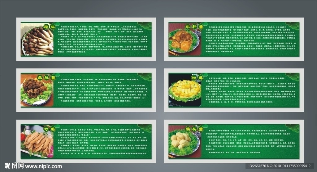 美味野生菌