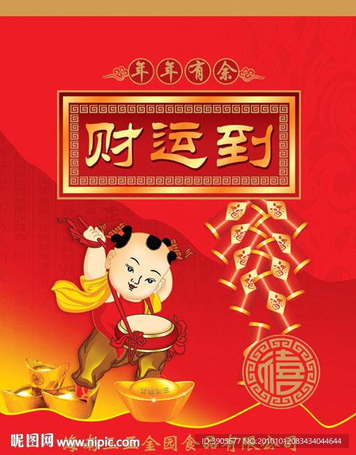 财运到 喜糖包装袋