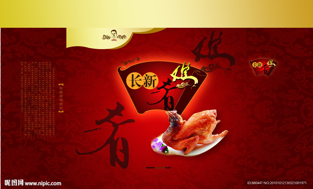 长新肴鸡礼盒包装