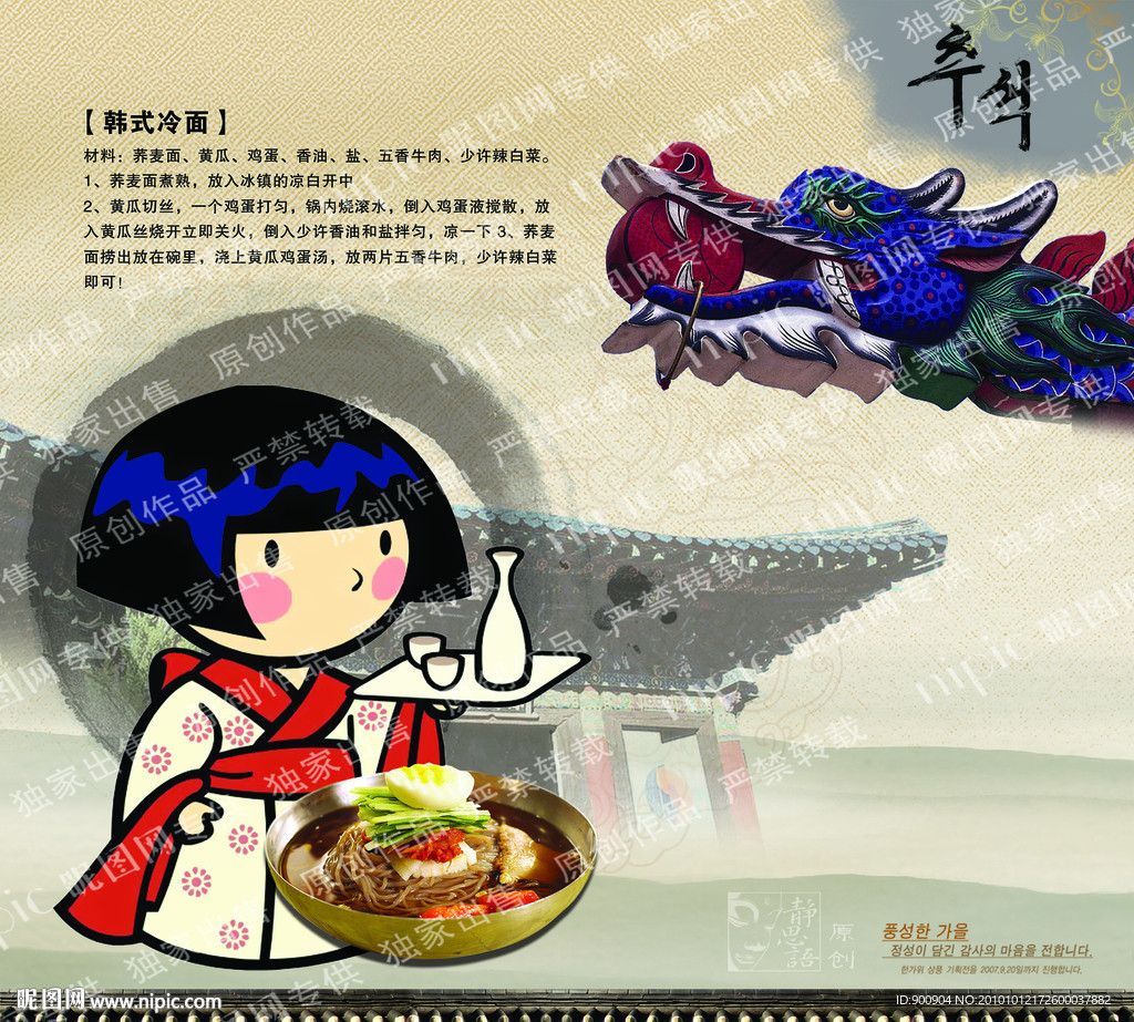 韩国料理