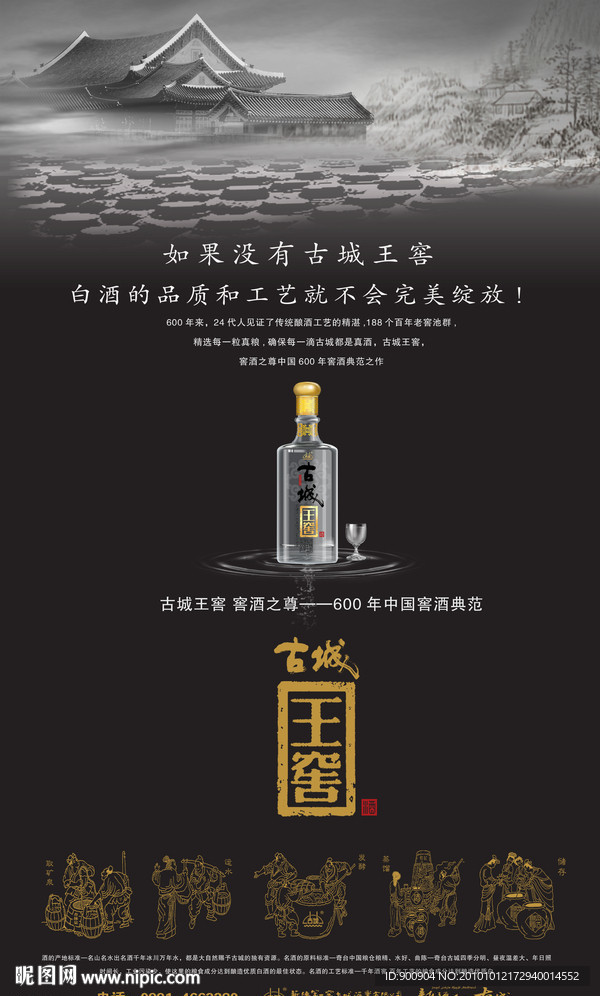 白酒杂志广告