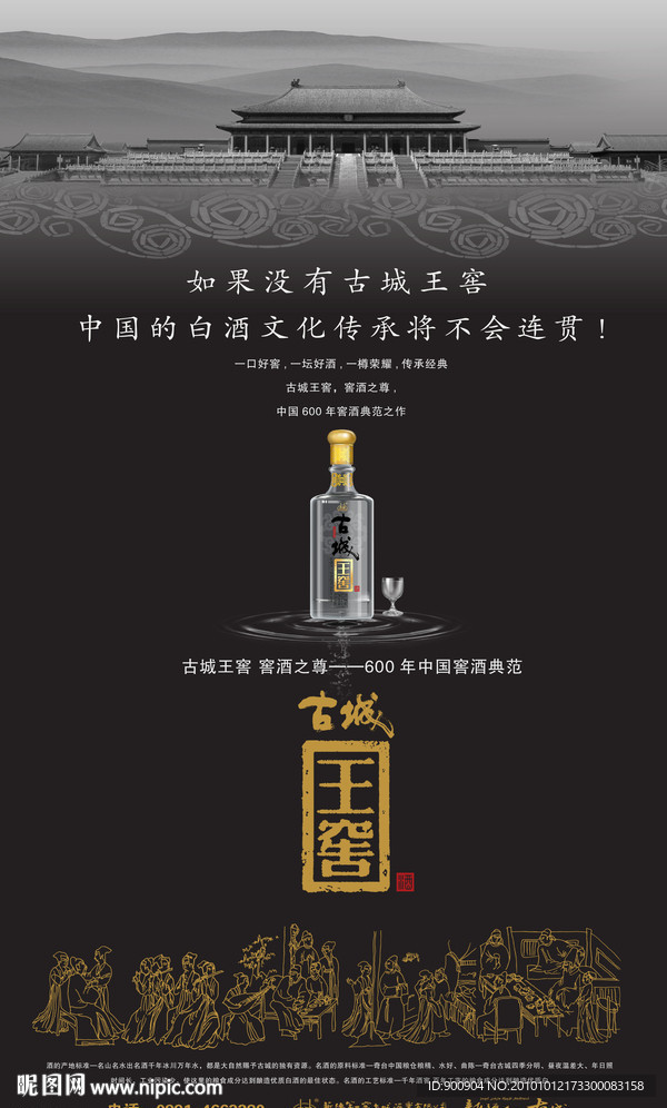 白酒杂志广告