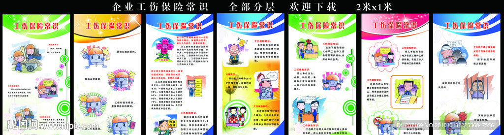 企业工伤保险常识