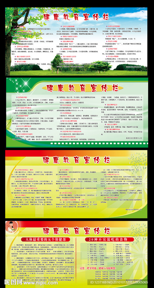 健康教育 宣传栏