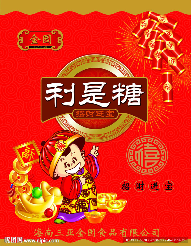 利是糖