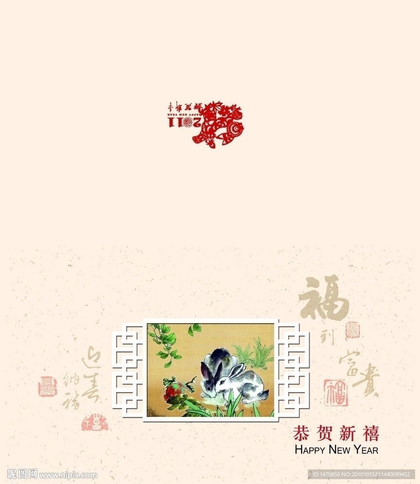 2011贺卡 贺年 福 迎新春 章