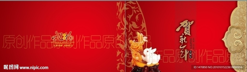 2011贺卡 玉兔
