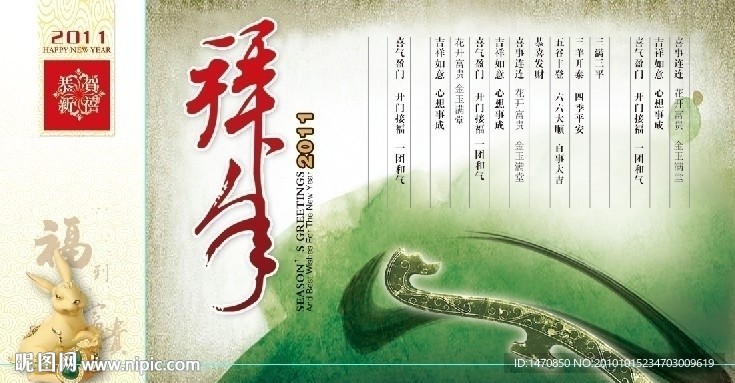 2011贺卡兔