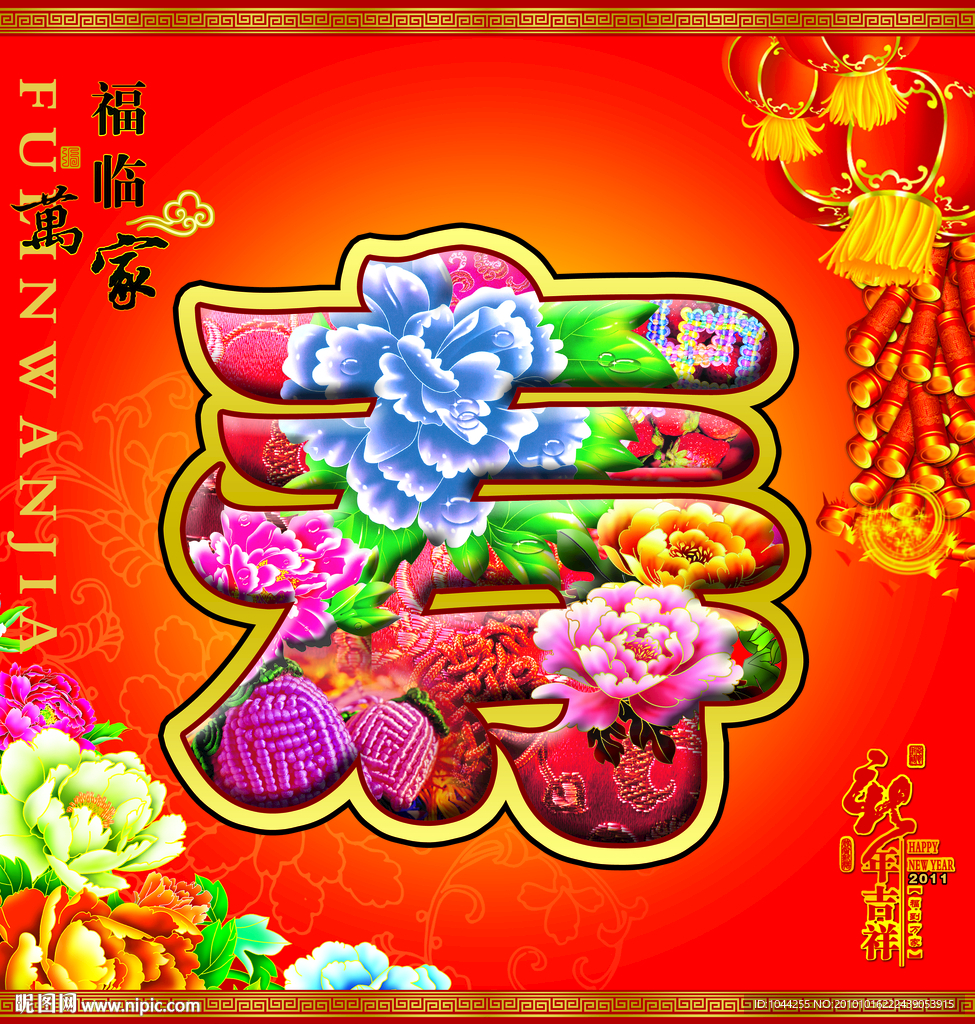 福临万家