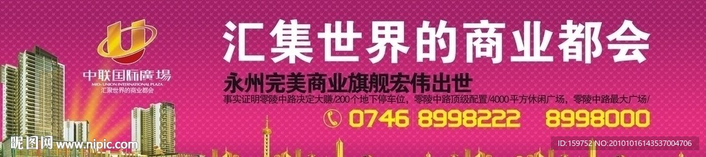围栏广告