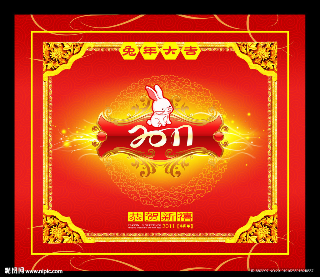 2011 春节 兔年