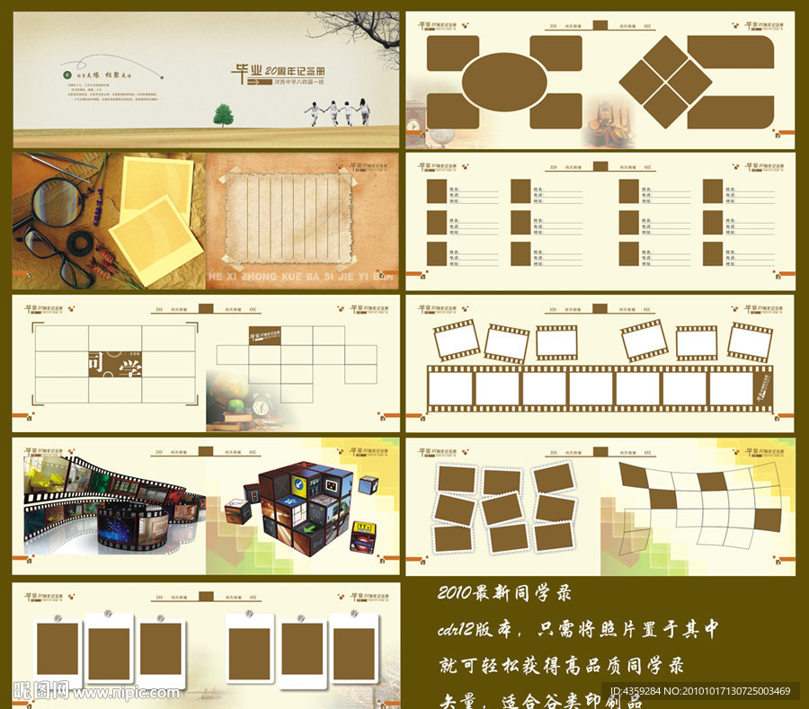 同学录