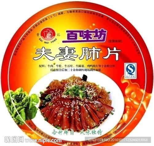百味坊夫妻肺片