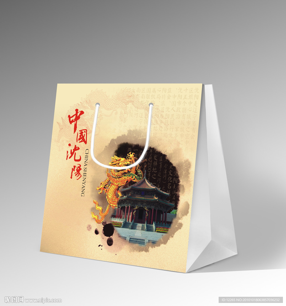 中国 沈阳 手提袋