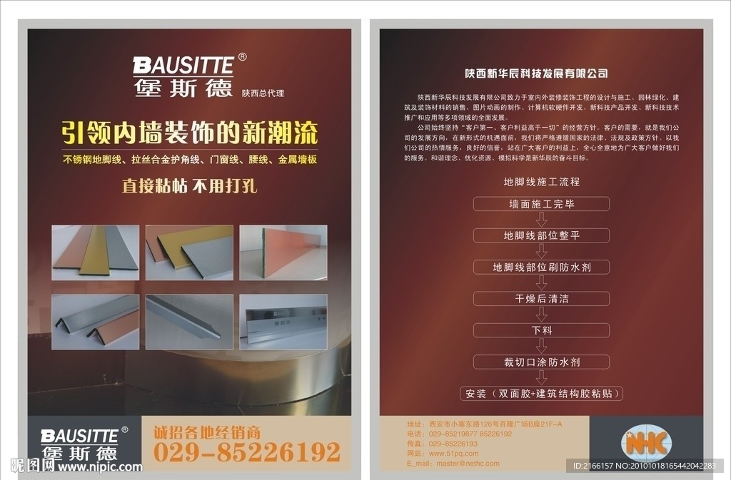 堡斯德单页