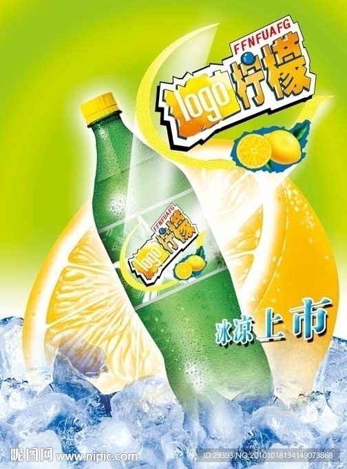 柠檬饮料广告海报画面