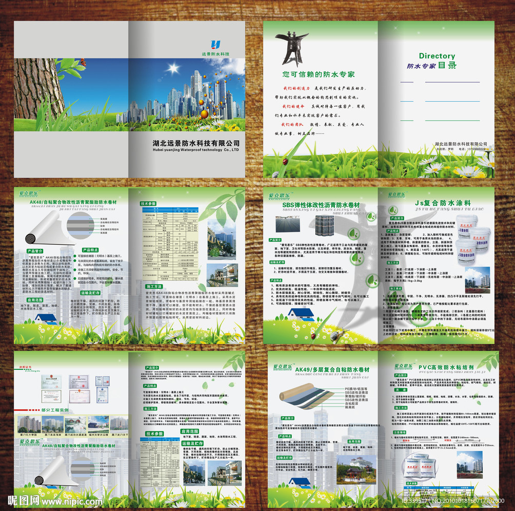 绿色 环保 科技画册