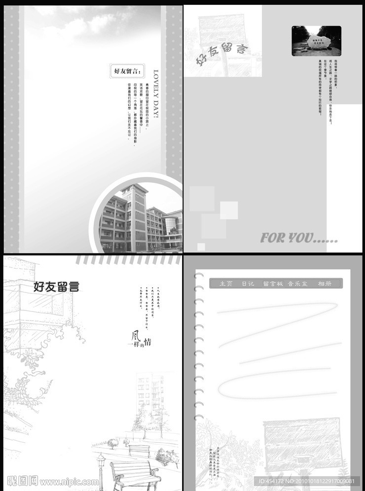 唯美校园风景同学录本本内页