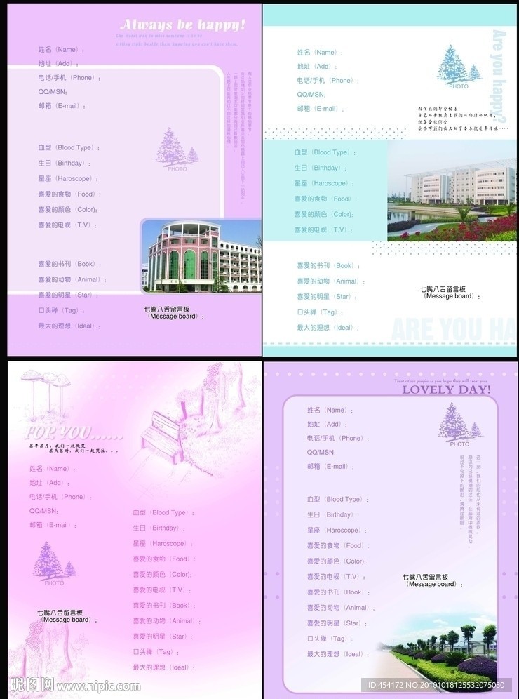 唯美校园风景同学录本本内页