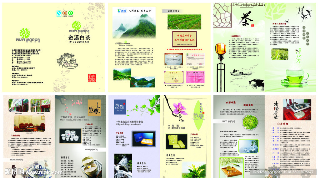 白茶宣传画册