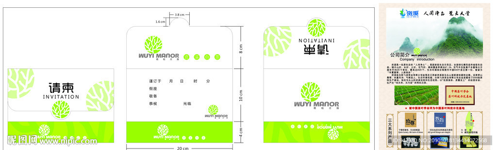 白茶请柬 单页