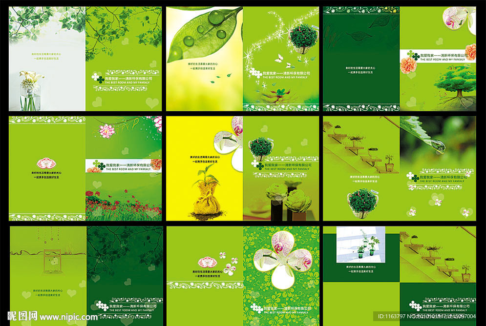 画册封面 学校 教育 刊物 绿色环保画册