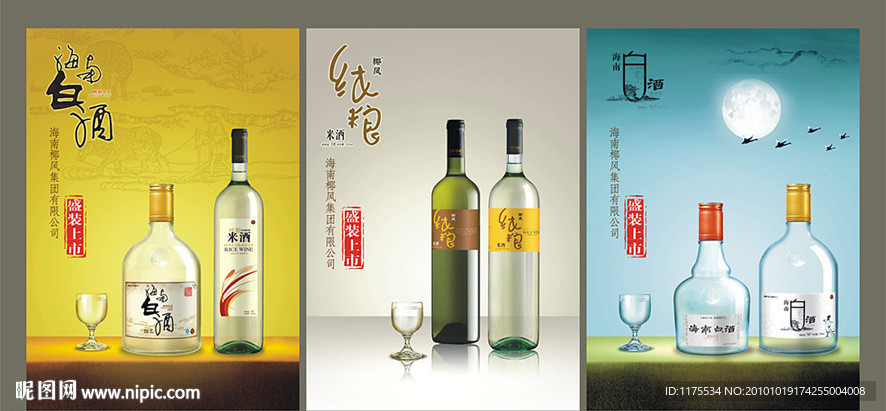 白酒米酒