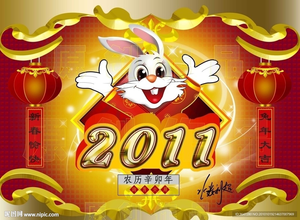 2011兔年